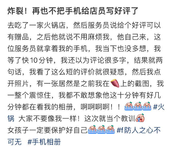 炸裂！再也不把手机给店员写好评了 ​​​