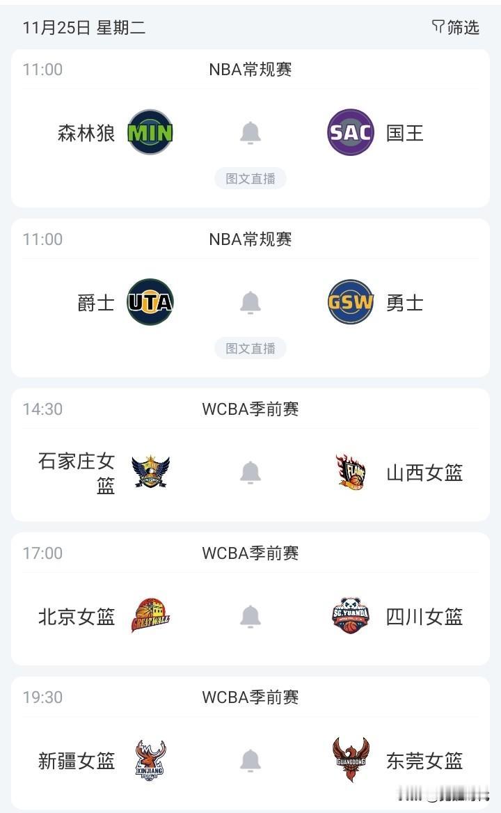 明日四川女篮战北京女篮 东莞女篮战新疆女篮 山西女篮战石家庄女篮 开拓者战雄鹿 