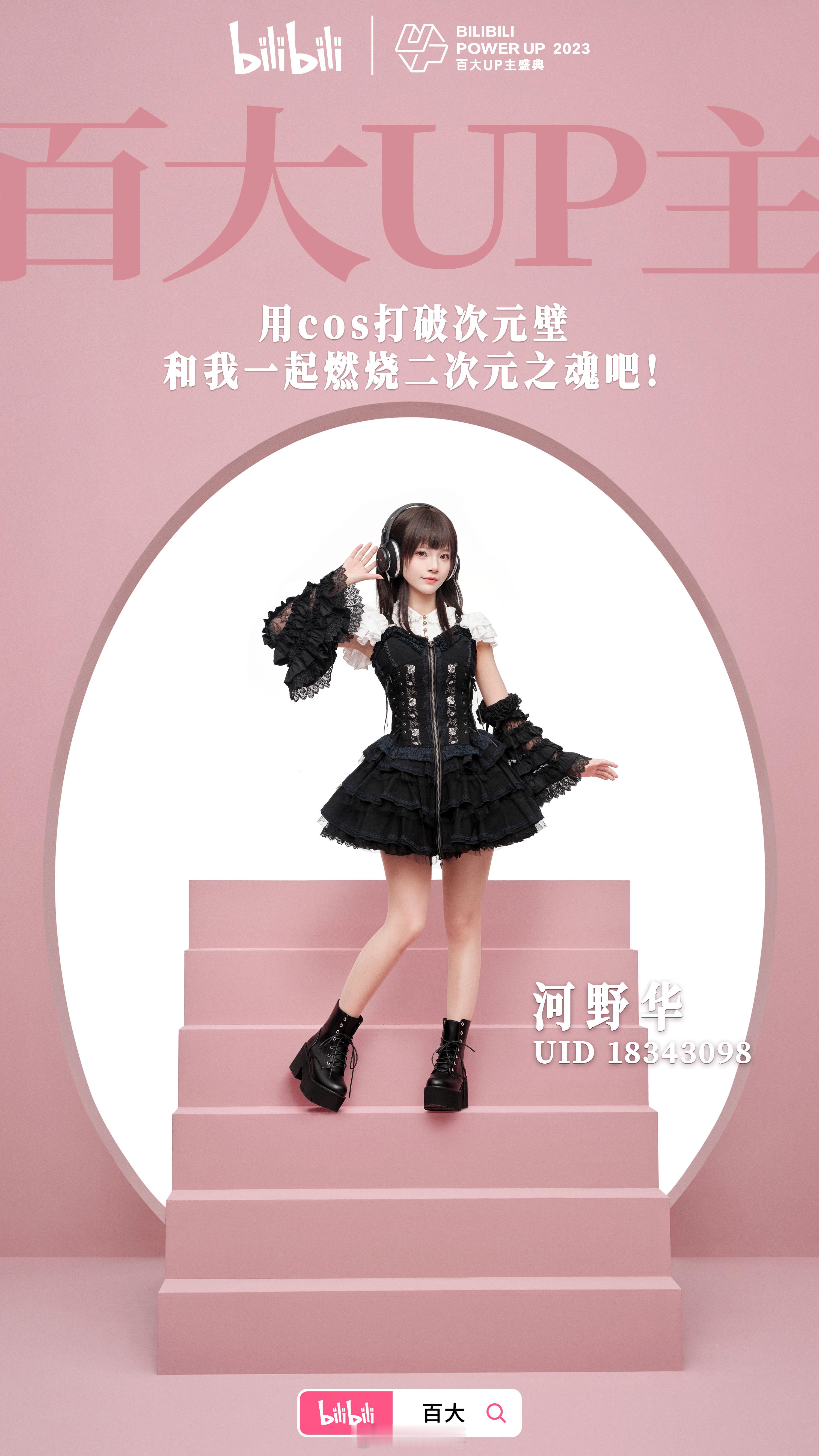 去年年初的目标实现了 ，不会辜负热爱和支持 ❤️#河野華[超话]# ​​​