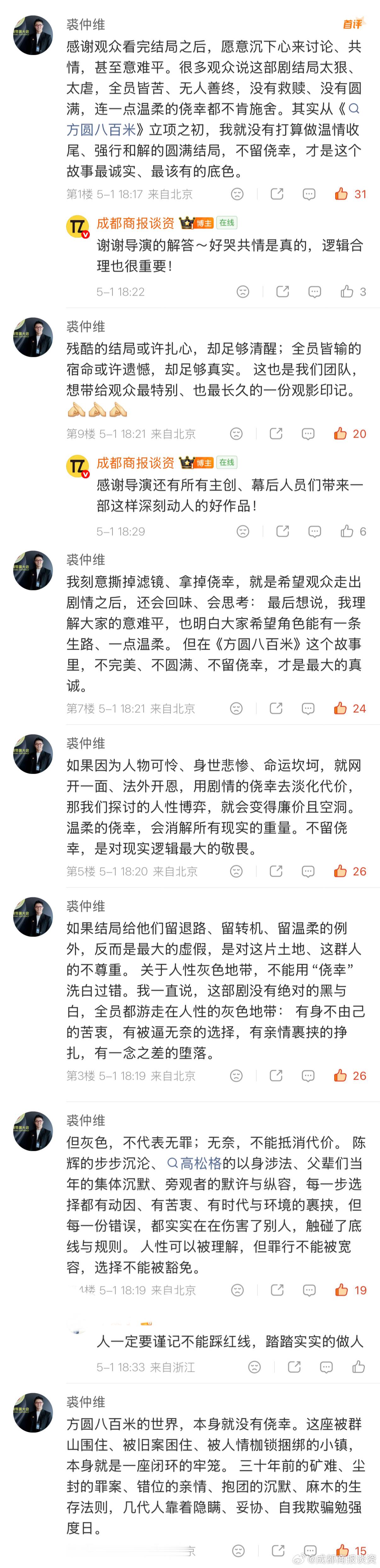 方圆八百米全员皆输才是真诚导演裘仲维谈“全员BE”：不是狠心，是诚实。“方圆八百