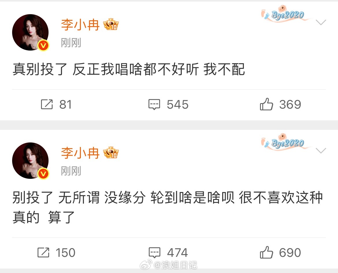 李小冉：别投了，轮到啥是啥，很不喜欢这种反正我唱啥都不好听浪姐日记浪姐李小冉想要