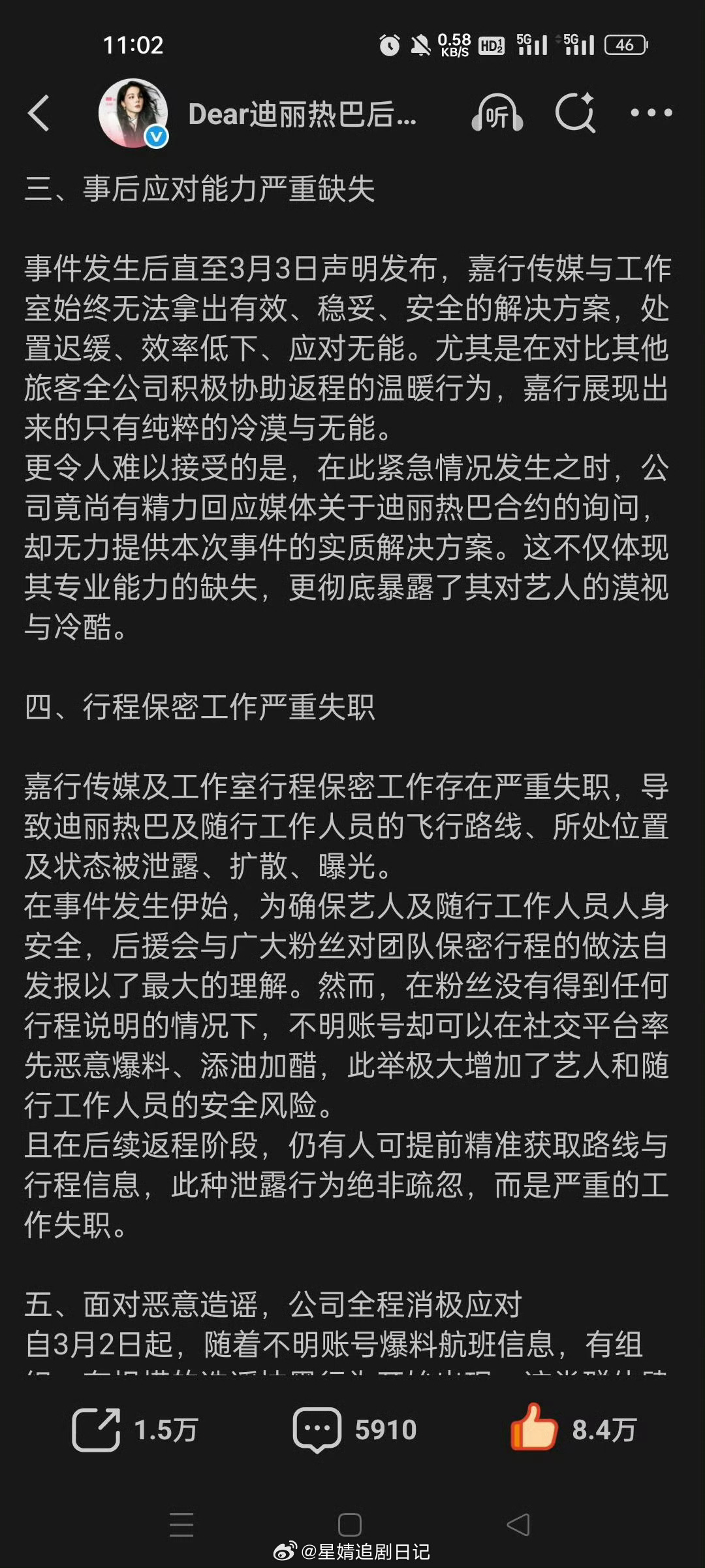 迪丽热巴后援会向嘉行维权 迪丽热巴 不止星光美也有实干美