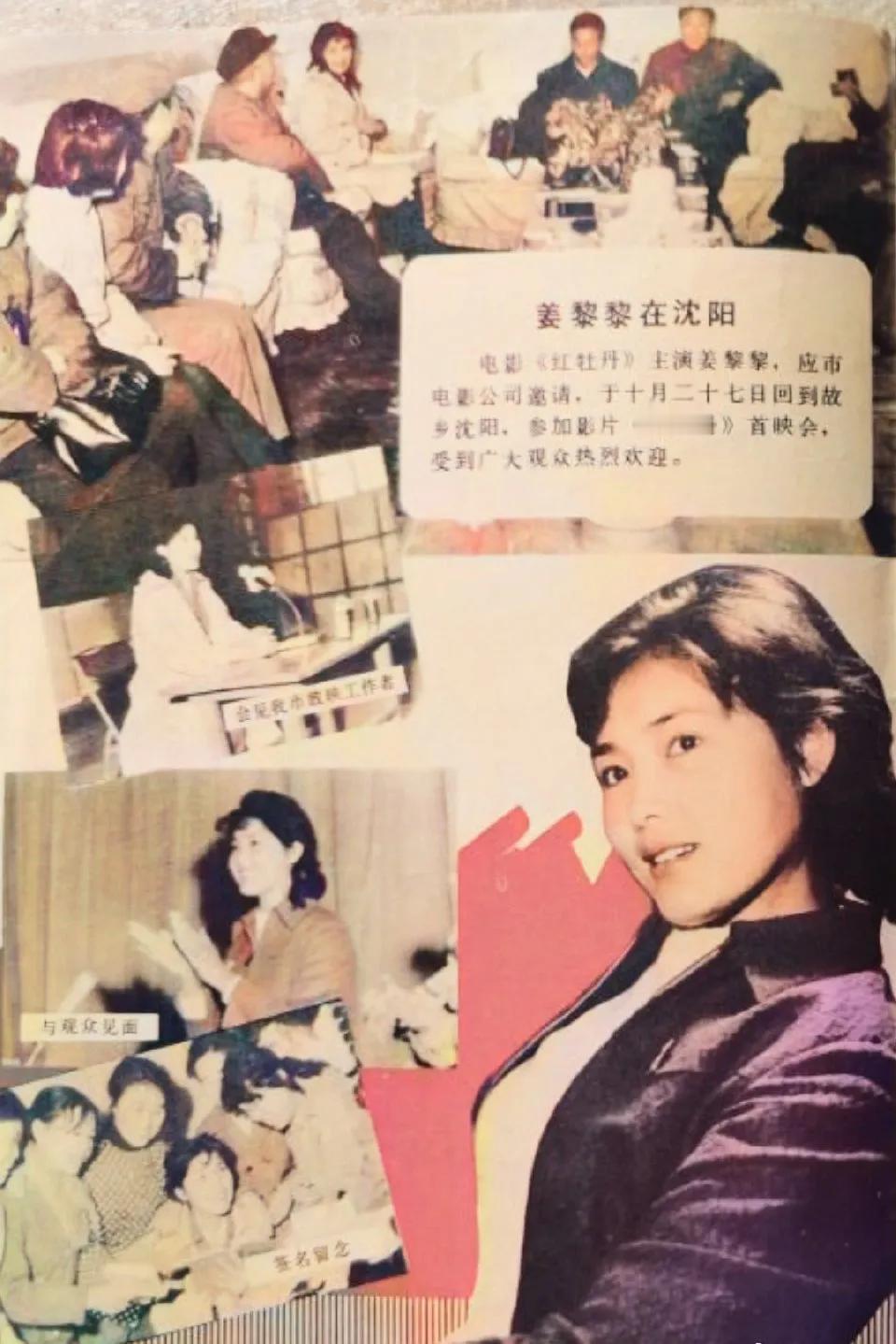 当年，演完红牡丹的姜黎黎，如日中天。