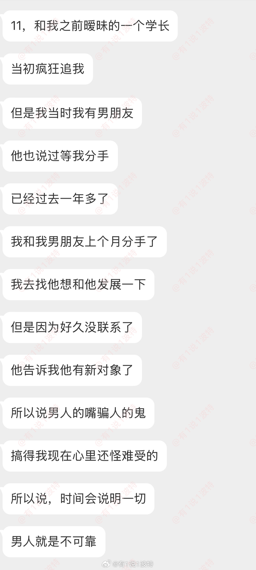 情感树洞 男人的嘴，骗人的鬼？？？ 