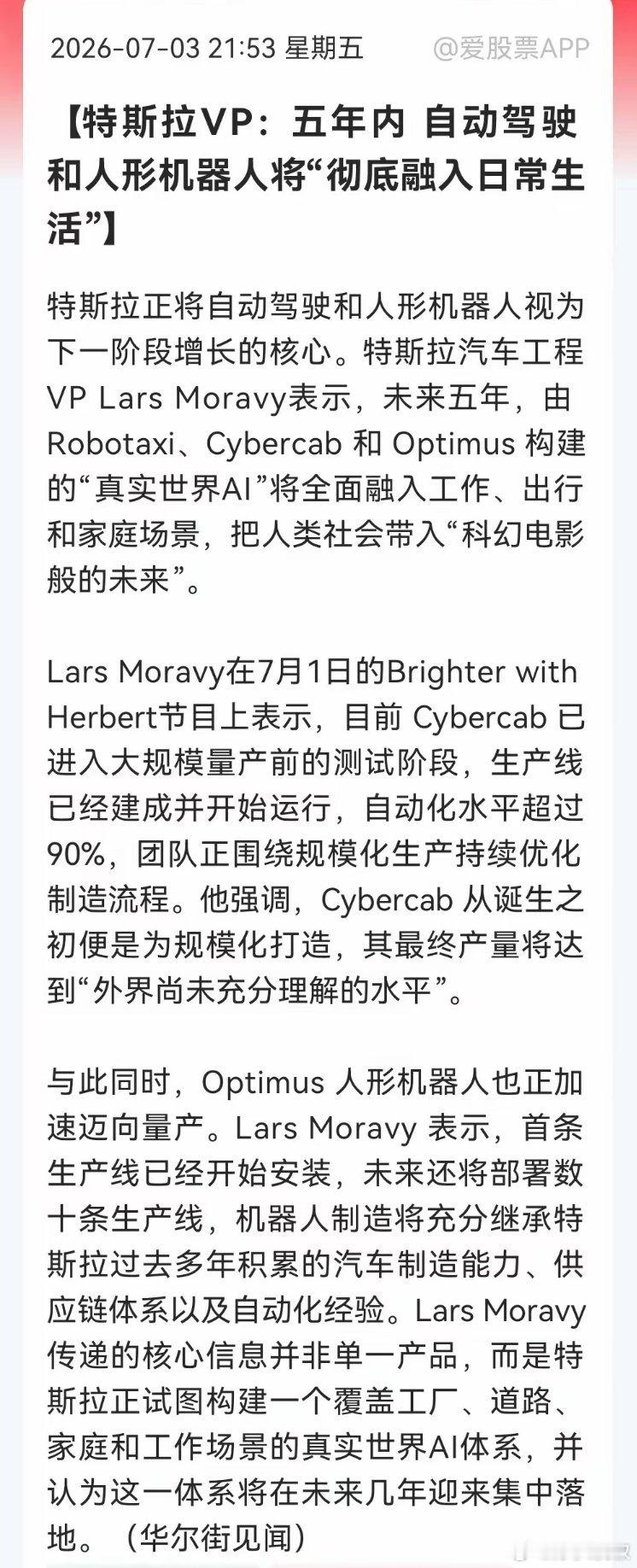 深夜重磅，人形机器人板块传来一条“王炸”利好消息……特斯拉VP称：未来五年内自动