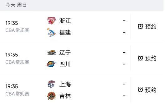 北京时间4月5日19：35，星期日，今晚的CBA常规赛第35轮的赛程如下：

第