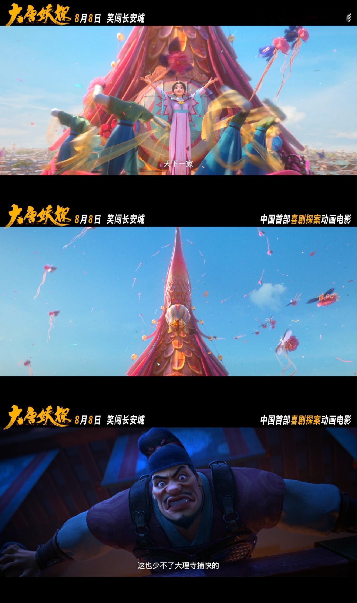 雷淞然张呈穿越大唐携手探案动画电影大唐妖探定档喜人王牌搭档惊喜跨界配音国漫！雷淞
