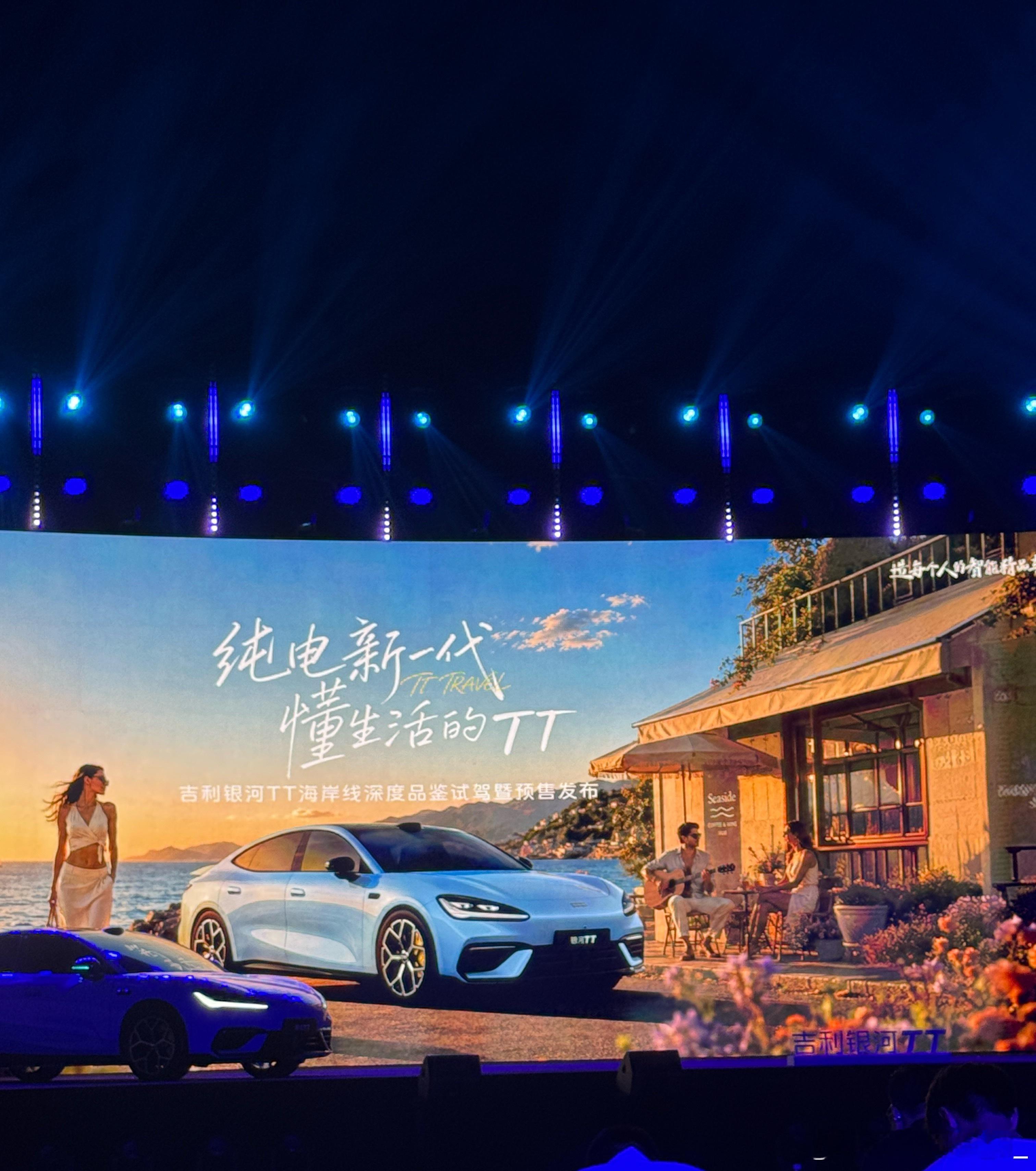 今天参加了吉利银河TT的预售发布会，惊喜的不只有TT的800V、宁德时代、和后驱