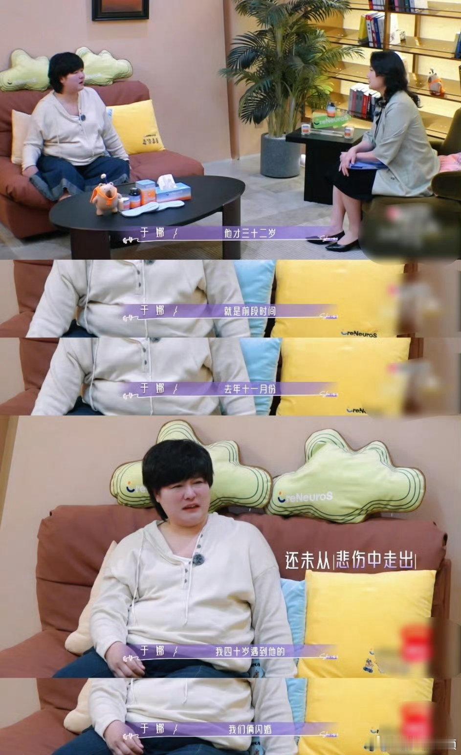 于娜首次公开丈夫去世细节21天重养自己于娜敢把最痛的伤疤摊开在镜头前，本身就已经