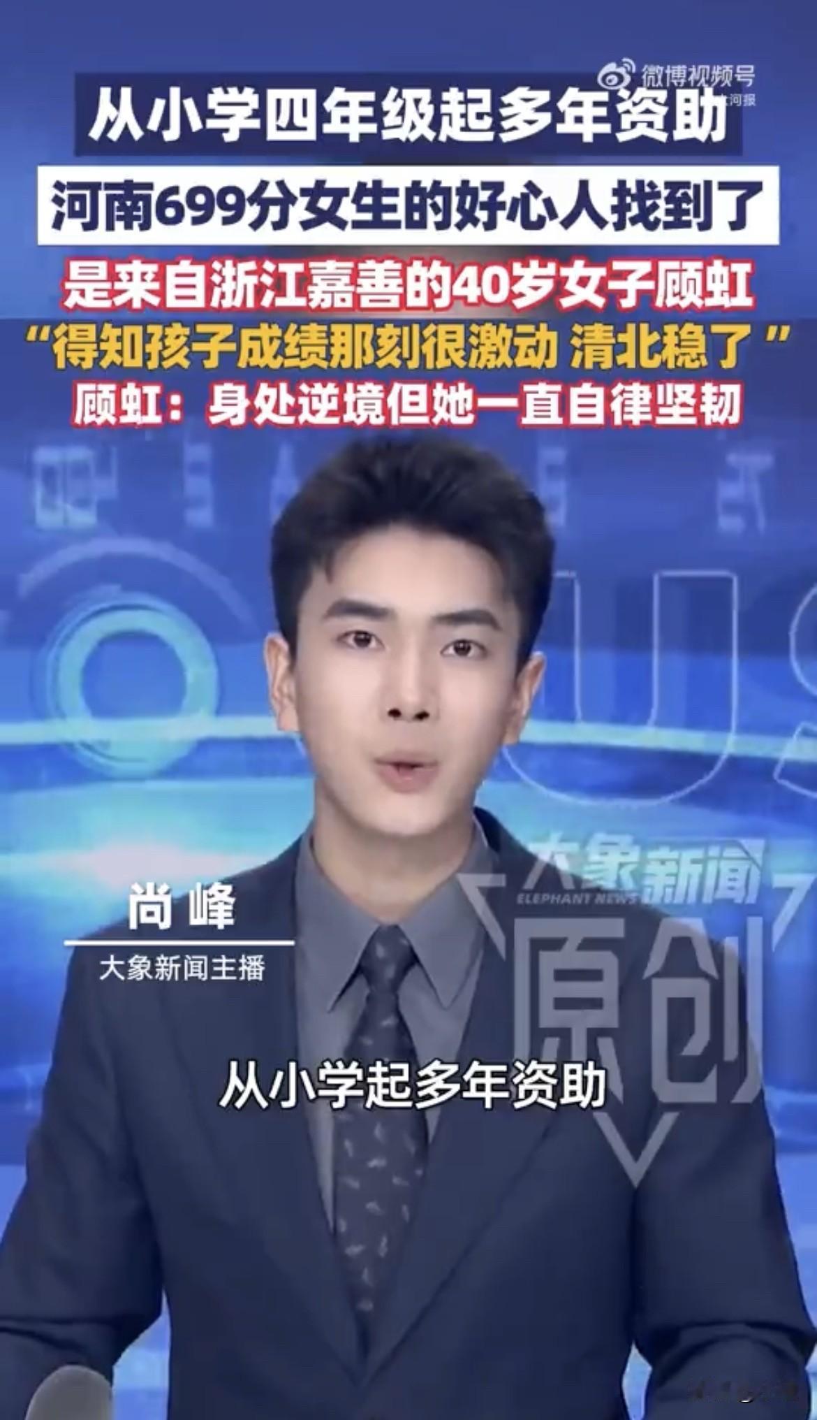 6月25号，浙江嘉善的顾虹收到一条微信。河南平顶山的一个女孩发来的，就一句话：顾