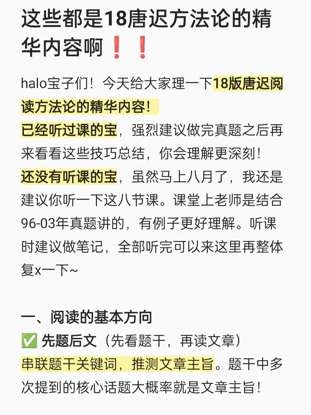 这些都是18唐迟方法论的精华内容啊❗❗