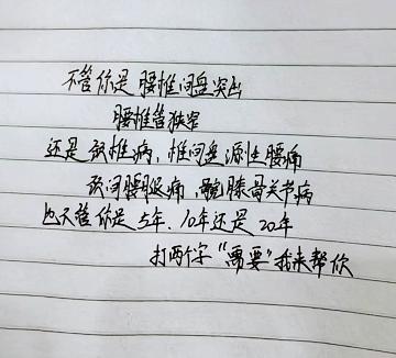 腰椎间盘突出 腰椎管狭窄 颈椎病