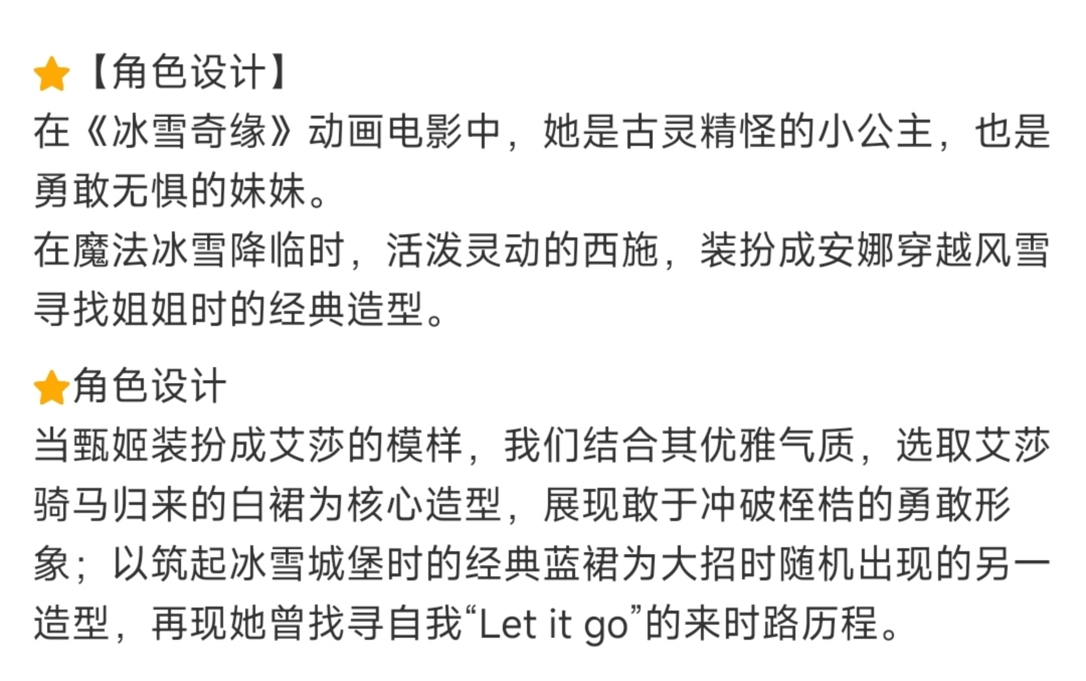 甄姬冰雪奇缘  王者冰雪版本  这次小王挺照顾大家的想法的，专门在文案中写了西施