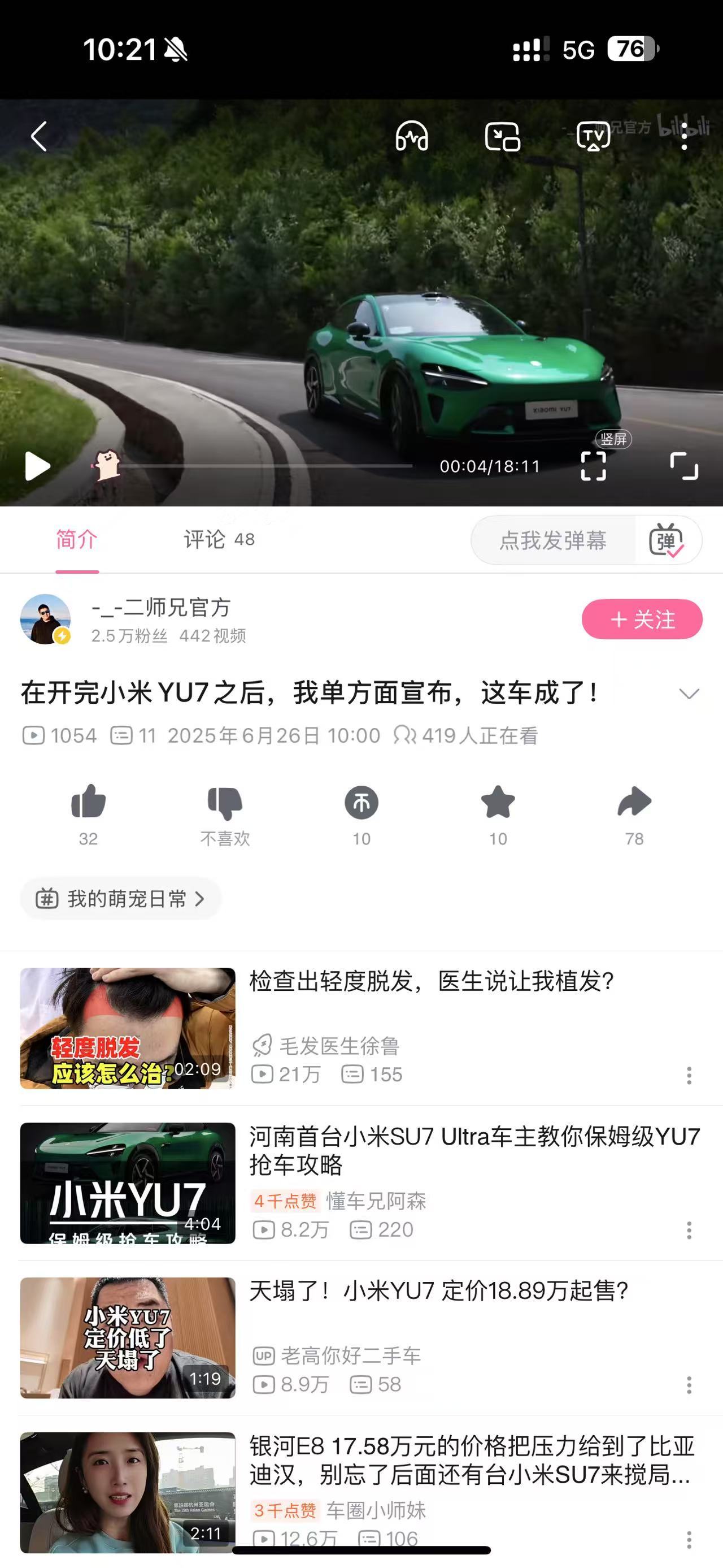小米YU7动态体验偷跑了，小米又提前入账500w？[二哈]看up主说舒适模式下比