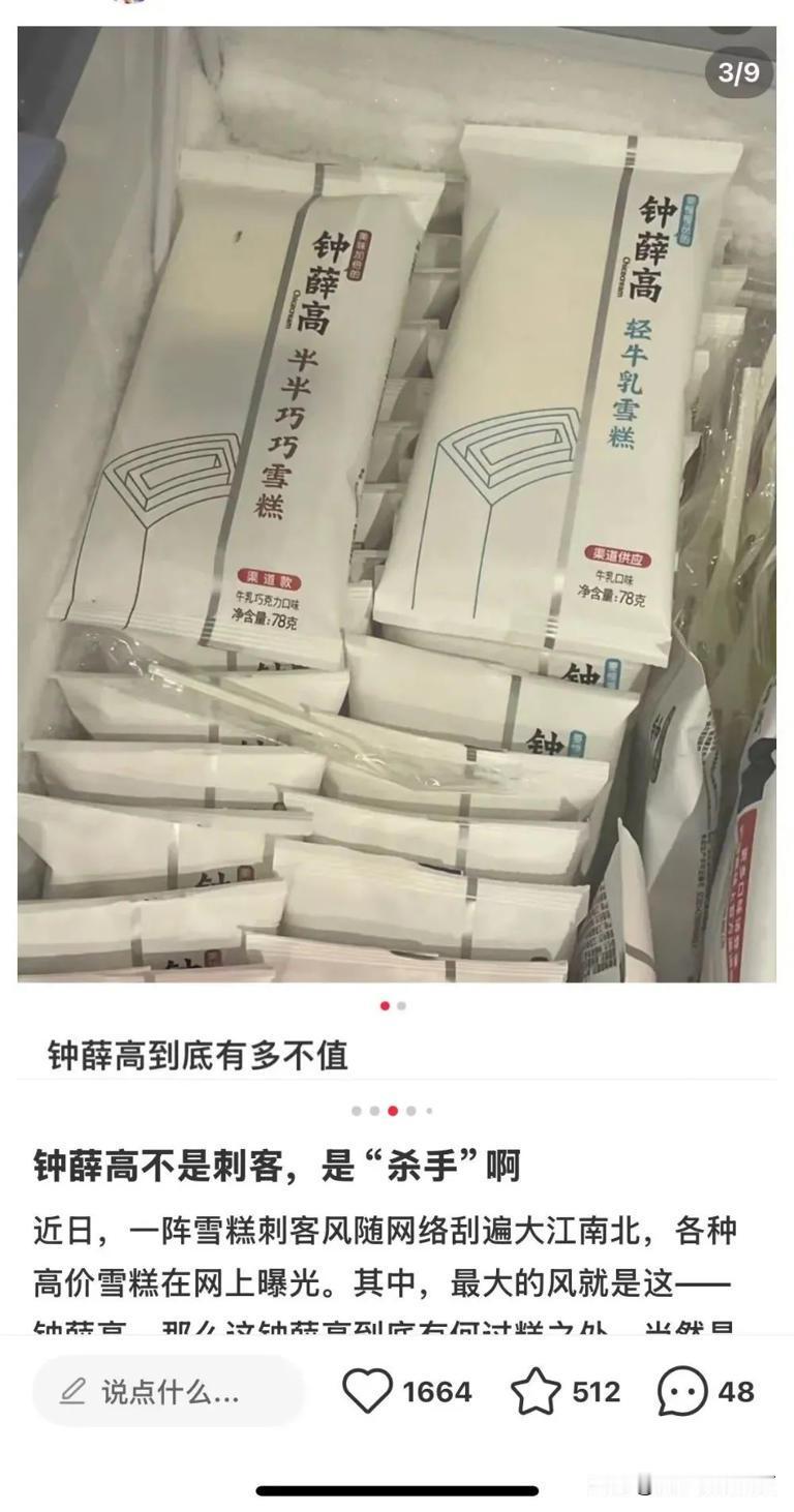 钟薛高破产，属于雪糕刺客的时代结束了。复盘钟薛高真正的死因，是把自己塞进两块钱雪