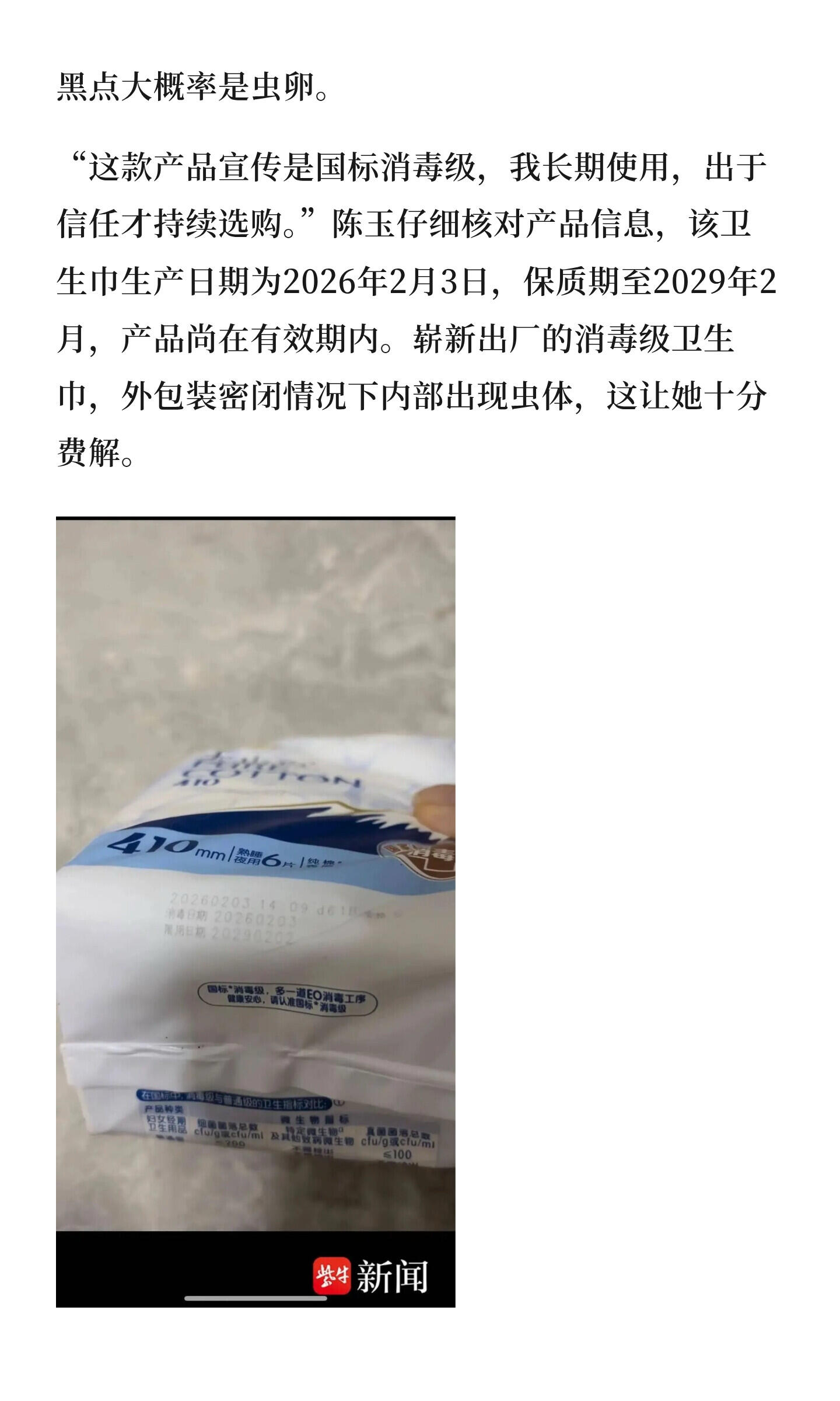 做卫生巾的企业没良心就该脚刹 
