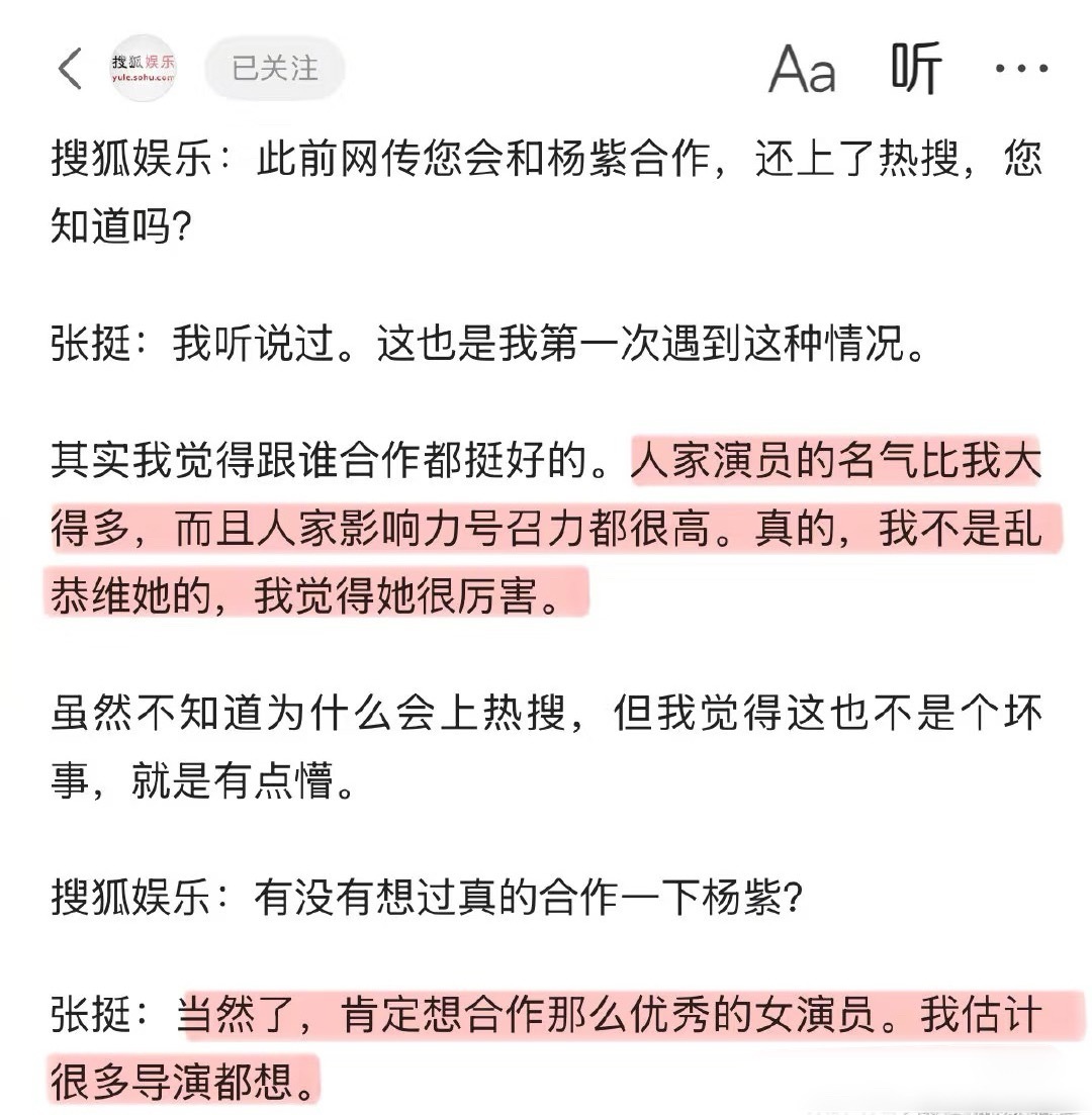 白玉兰评委张挺导演接受采访：觉得杨紫是很厉害的演员，人家演员的名气比我大得多，而