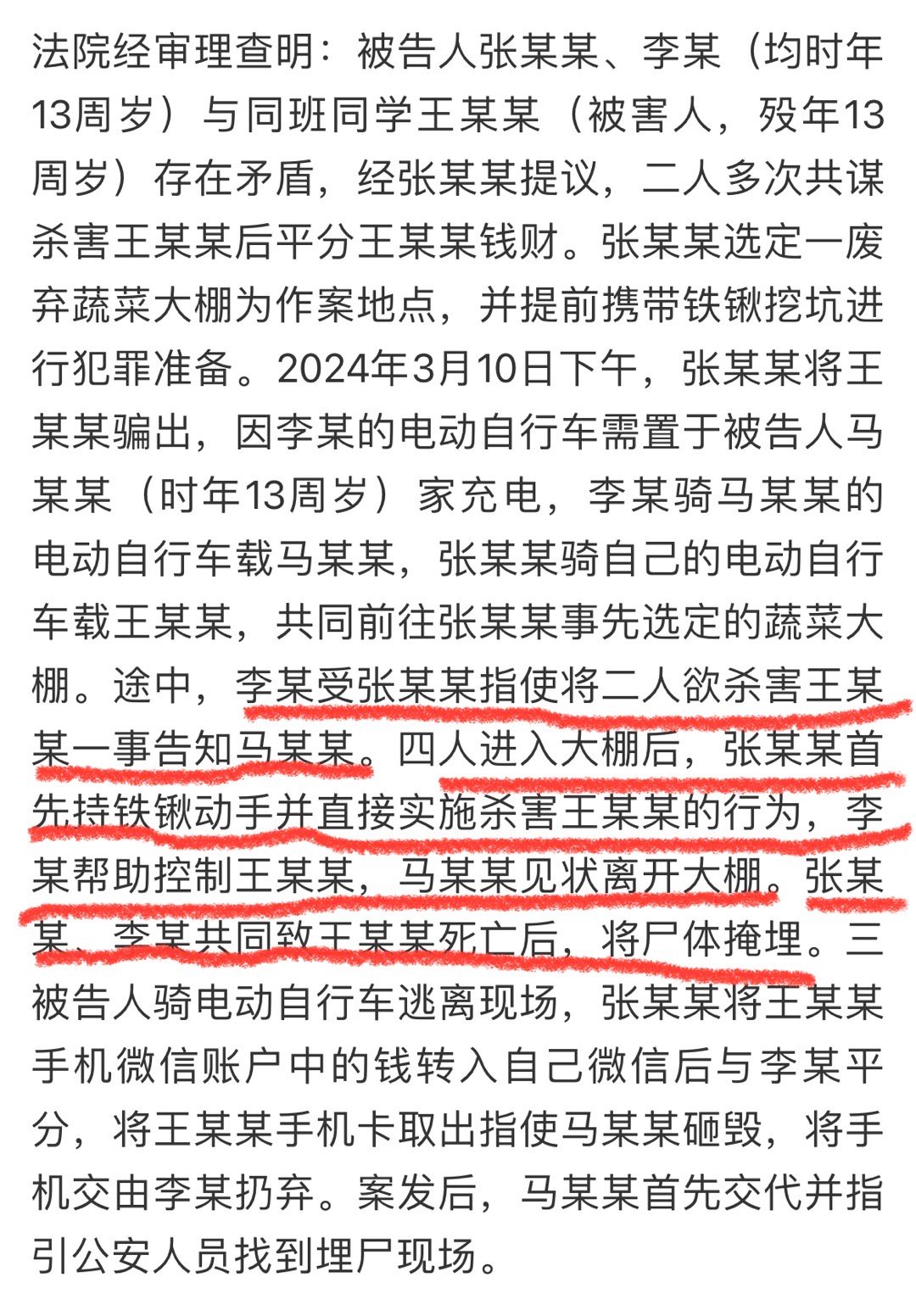 河北邯郸初中生被杀案一审宣判 一个无期，一个12年，一个进行专门矫治教育。出来后