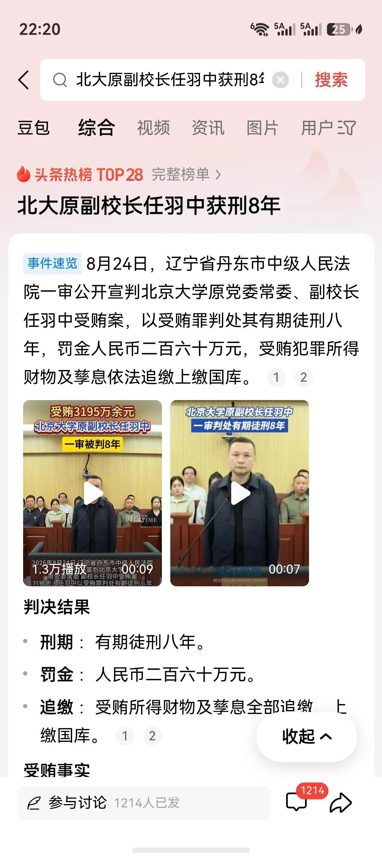 这个人的主要罪状是“为相关单位和个人在教育培训、升学就业等事项上提供帮助，非法收