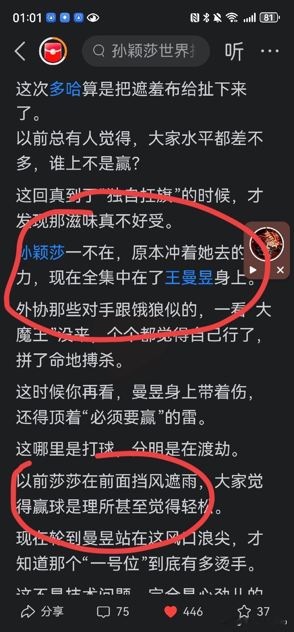 王曼玉输球干嘛非要扯上孙颖莎！
陈熠输了韩莹溅点水花
王艺迪输了朱雨玲不声不响
