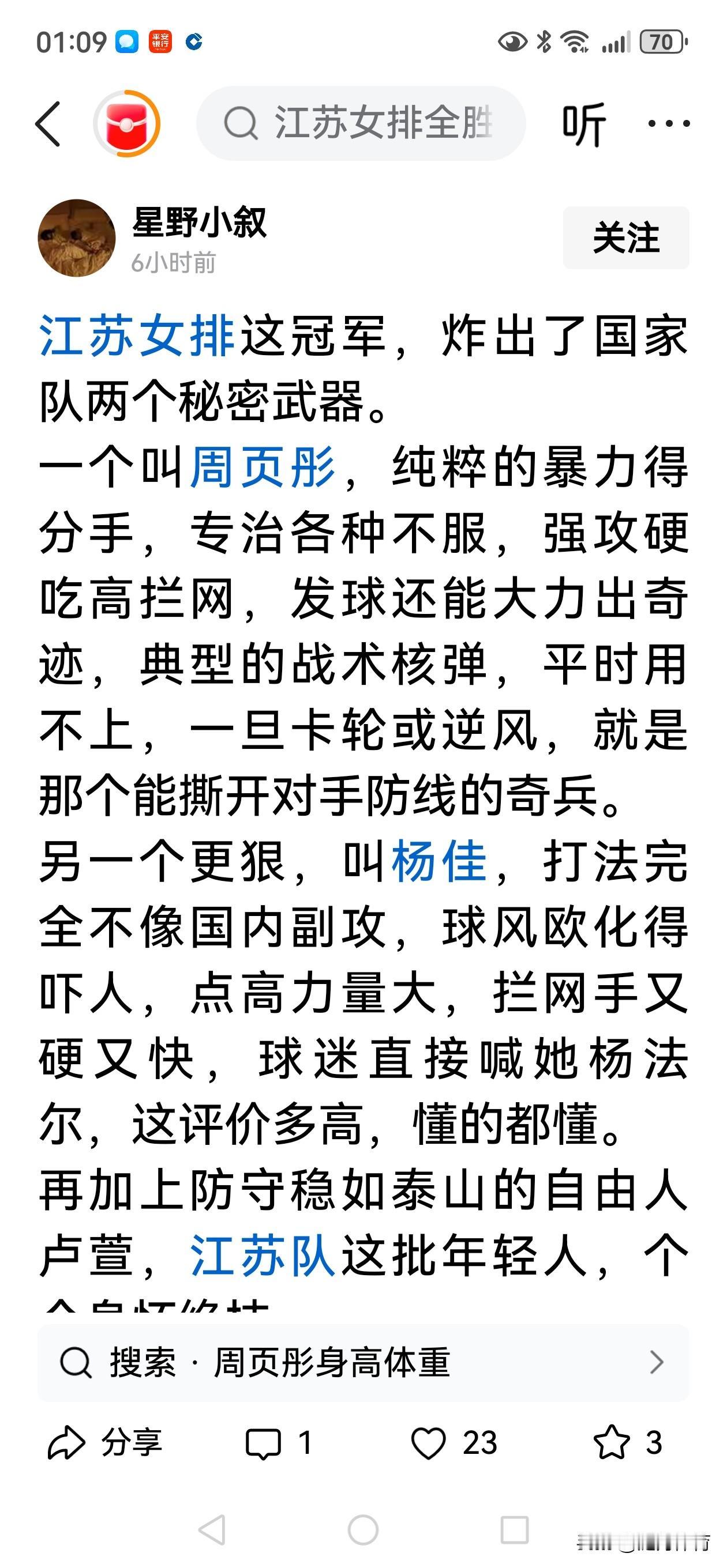 周页彤已经不是女排国家队接应的正确选择了优质图文创作激励