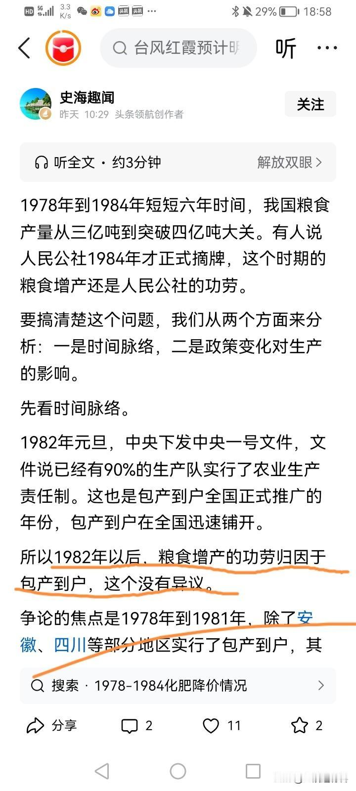 史海趣闻观点几个错误之处：单一归因理论，把1982年粮食增产功劳简单归因于包产到