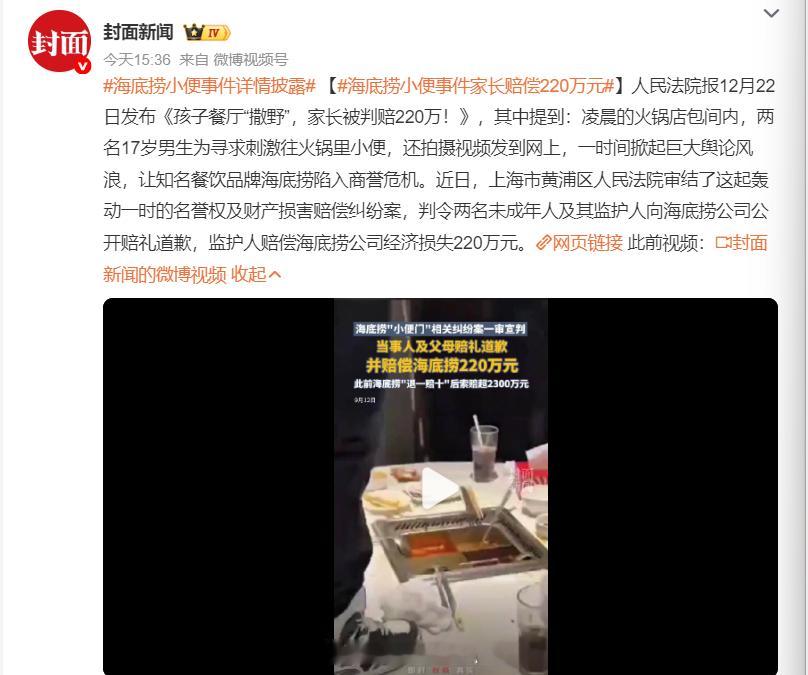 海底捞小便事件家长赔偿220万元 人类史上，最昂贵的一泡尿。可以申请吉尼斯世界纪