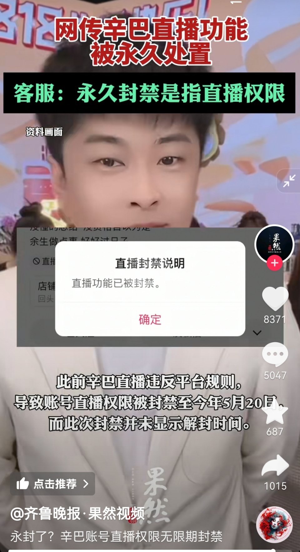 媒体报道：网传辛巴直播功能被永久处置。（这也太那啥了，有问题的是辛巴点名的电商，