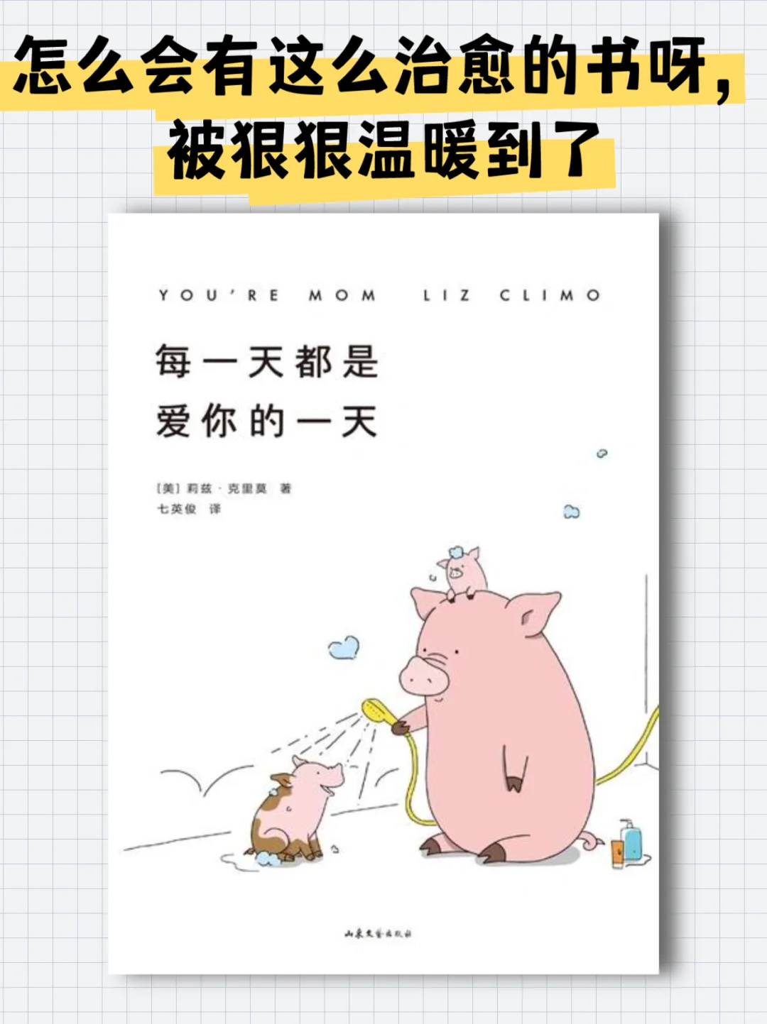 爱死了✨这本书真的太太太太温暖治愈了