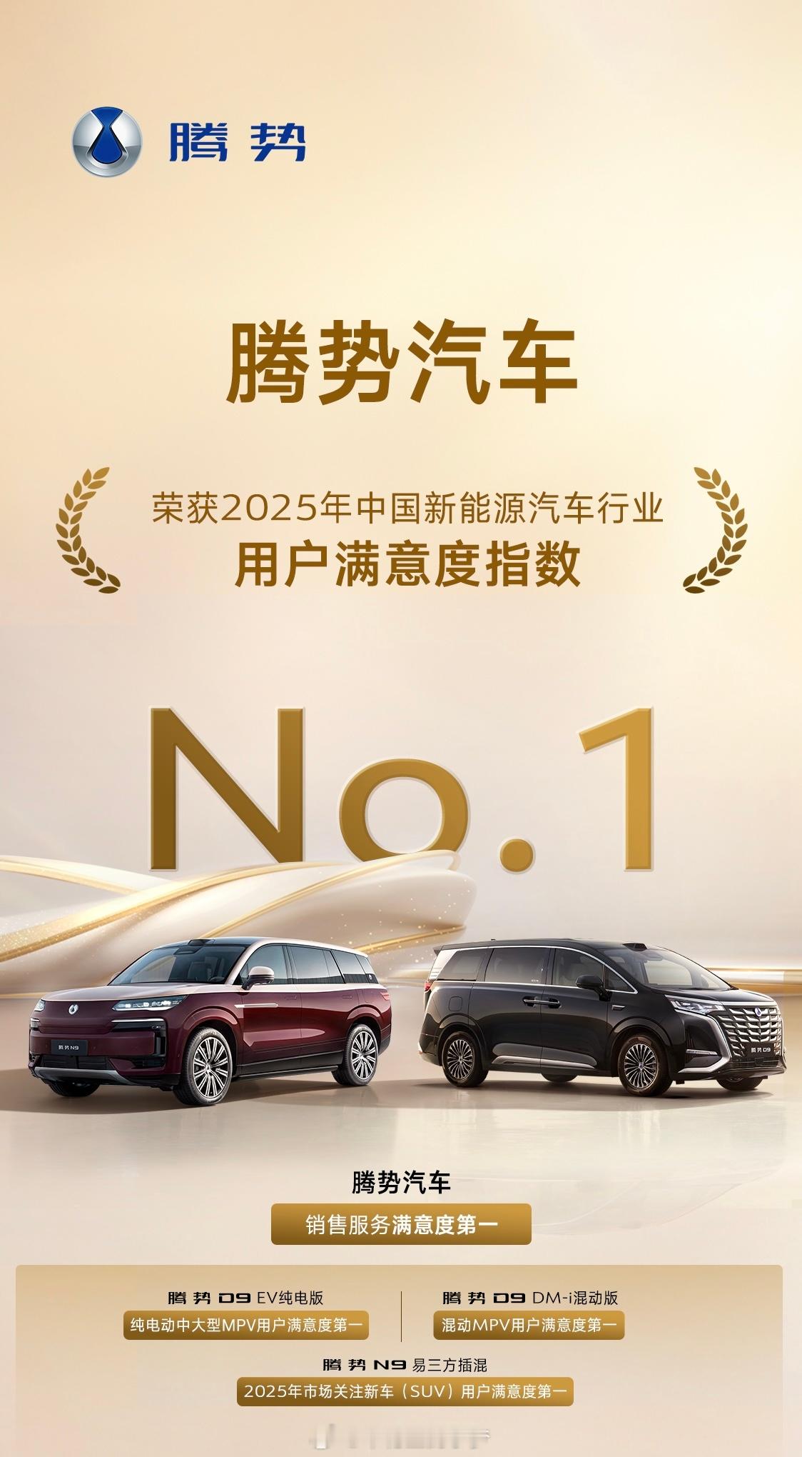 家人们谁懂啊！腾势汽车直接拿下新能源汽车用户满意度“4个第一”，这波赢麻了！腾势