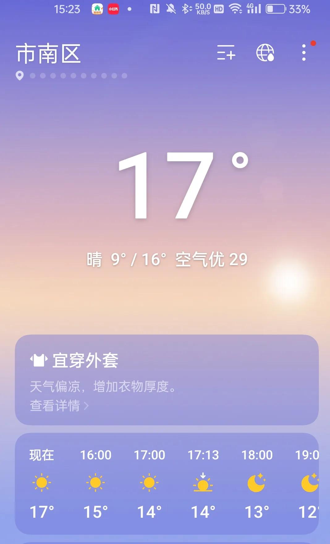 10月23日霜降，下午3：20，青岛气温17℃，万里晴空，阳光灿烂，温暖如春，可