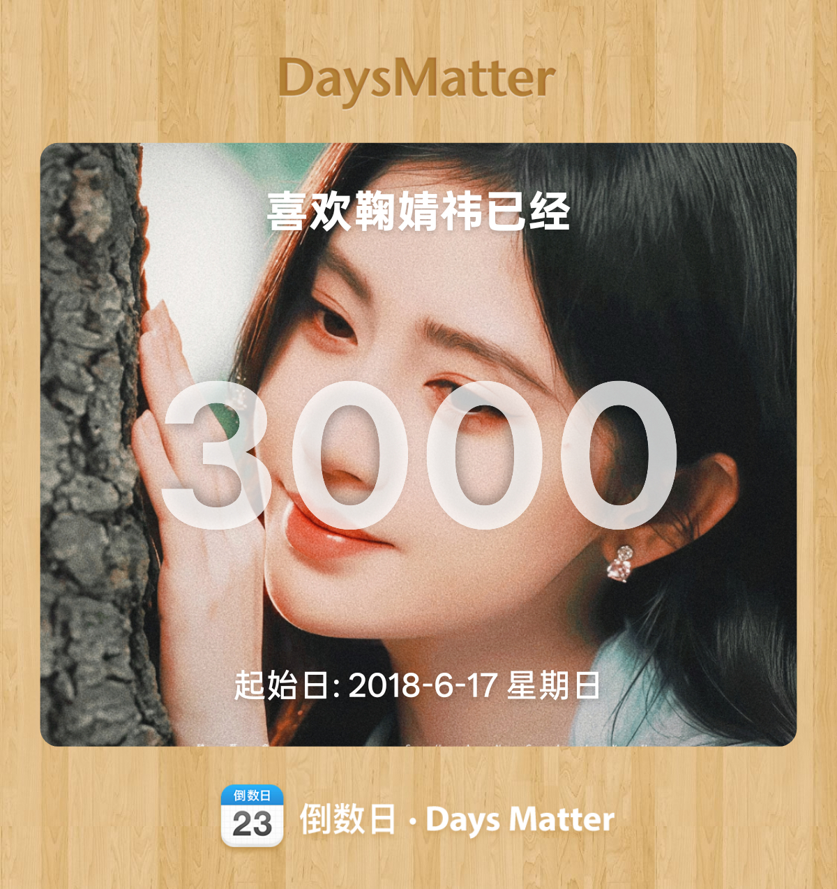 今天是喜欢小鞠的3000天鞠婧祎 ​​​