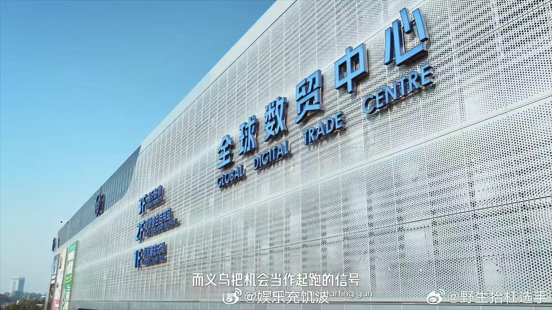 有一种速度叫义乌马上就好这里是2026春晚分会场义乌 春晚看义乌风采！刻在骨子里