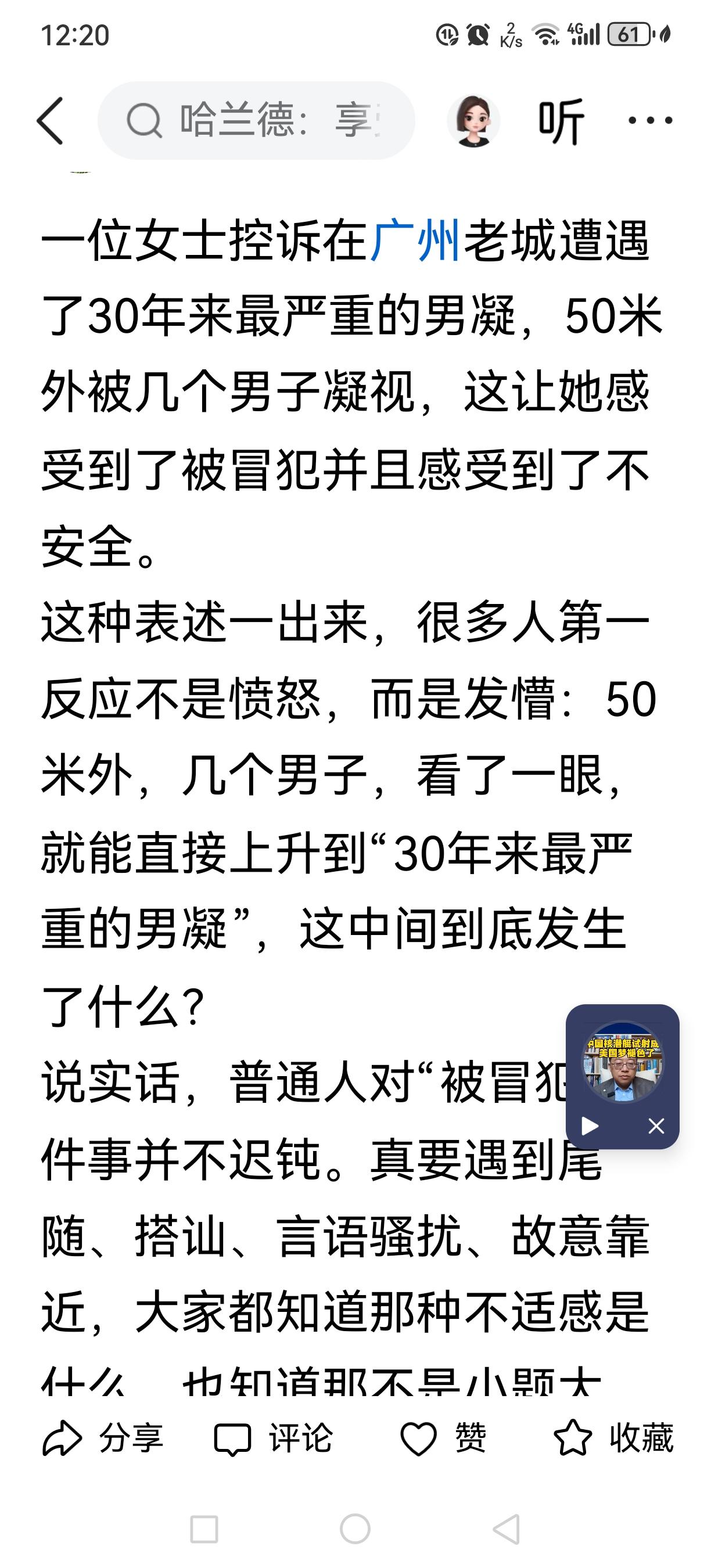 男凝？它是什么妖？又是什么鬼？
五十米之外，也叫男凝？
我们的双眼要时时刻刻保持