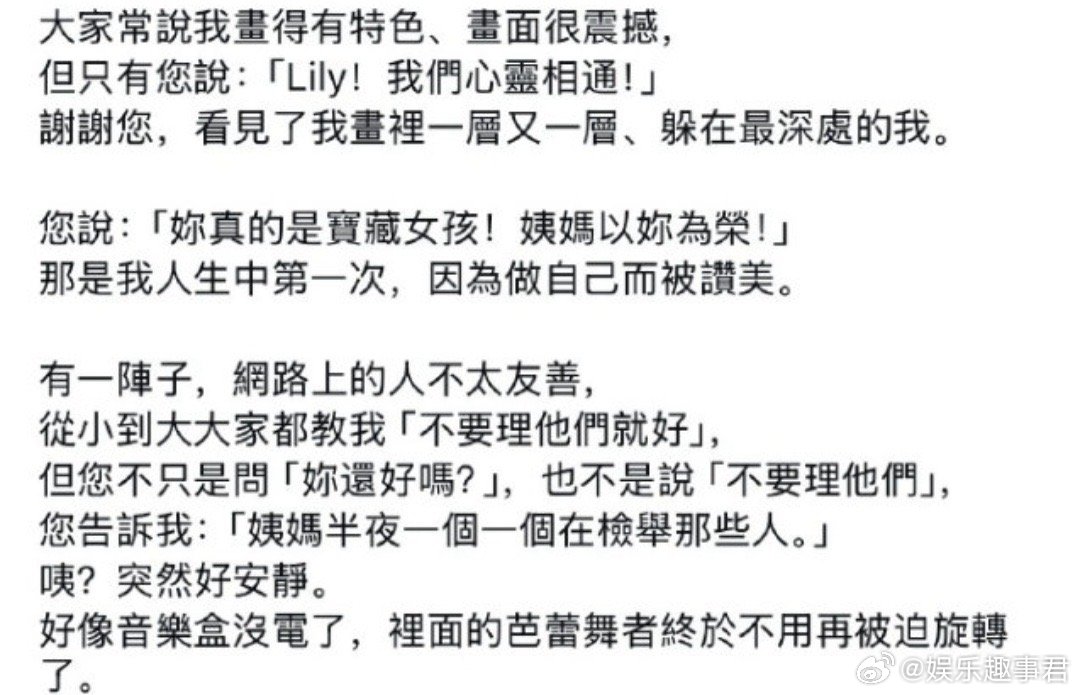 小S女儿Lily怀念大S小S二女儿Lily在社交平台晒旧照、发长文回忆大S，称大