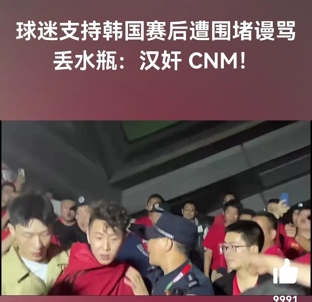 中国确实有哈韩的“汉奸球迷”，被深圳球迷打过街老鼠，大是大非绝对不能糊涂

国足
