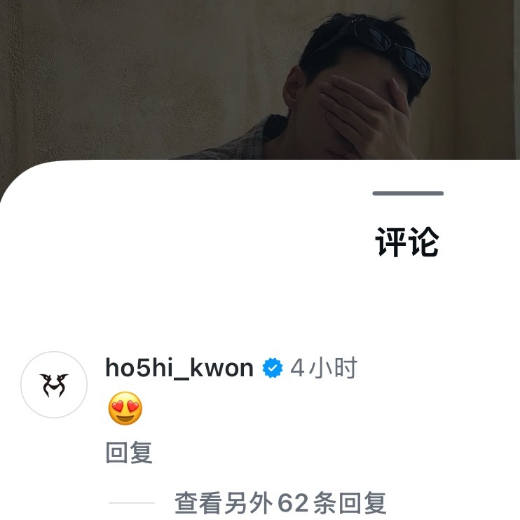 ho5hi_kwon点赞评论do0_nct🐯：😍 