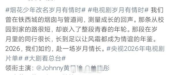 黄景瑜 关晓彤《岁月有晴时》2.20央八17点35分开播，一天两集 