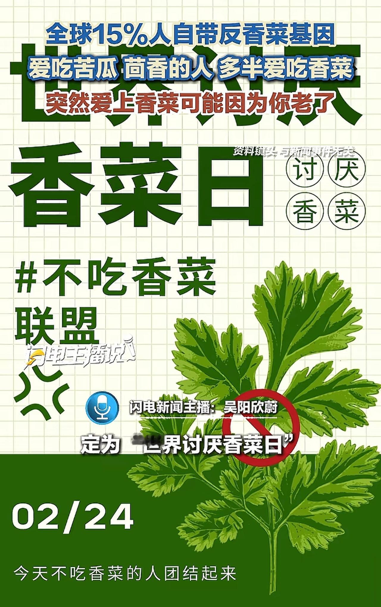 说起“香菜”这种蔬菜，很多人都是又爱又恨，两极化特别重，喜欢的怎么都行，菜做好了