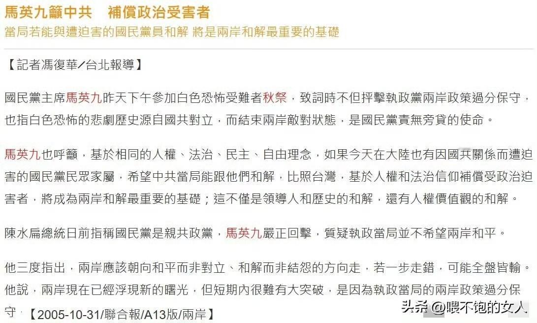 终于查到了！
可别说，当年，马英九也去参加了祭拜活动！这一晃都20年了，所以，郑