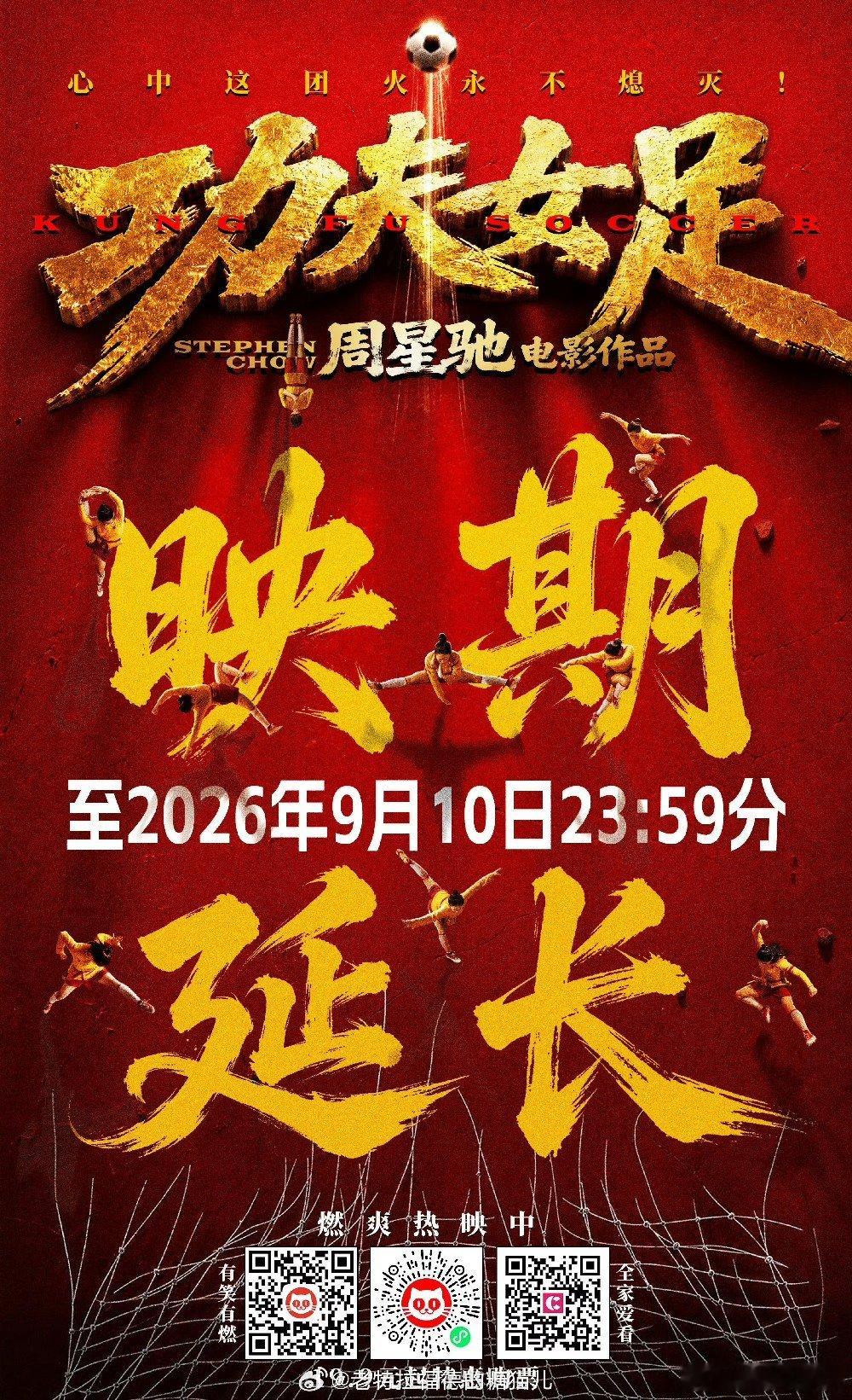 功夫女足映期延长功夫女足映期延长啦，想二刷三刷的小伙伴可以准备啦！迪丽热巴功夫女