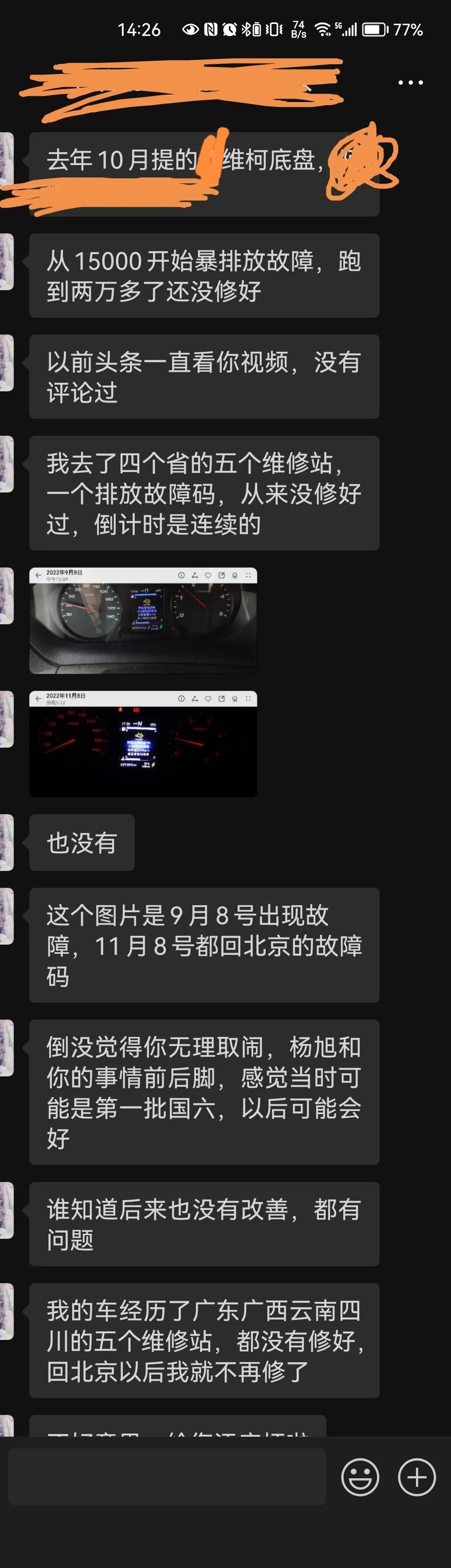 刚刚一个找我帮忙维权的房车车友案例。

某维柯尾气排放故障何时是个头？去年十月份