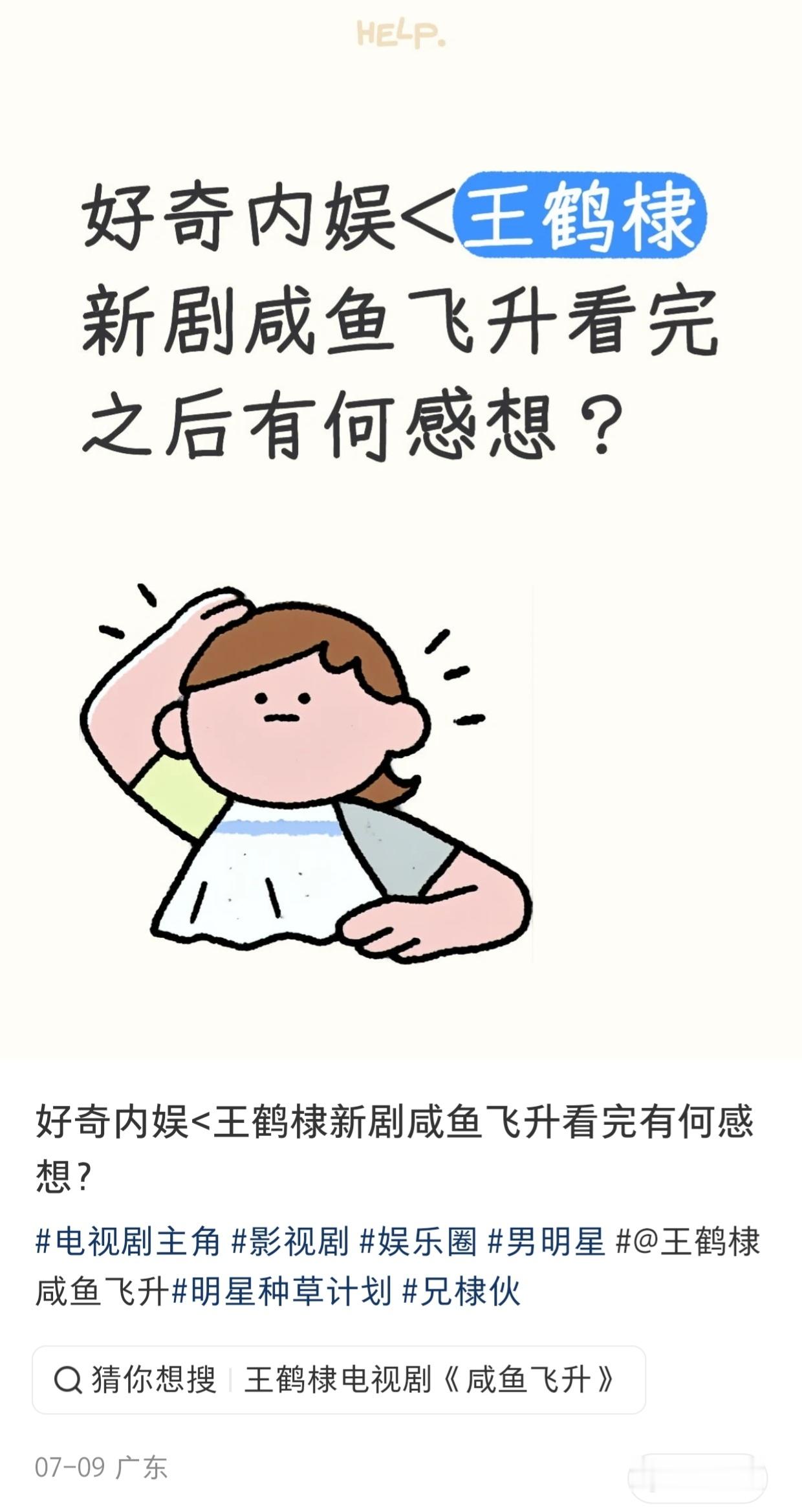 我知道你急，你先别急，《咸鱼飞升》还没播呢。 