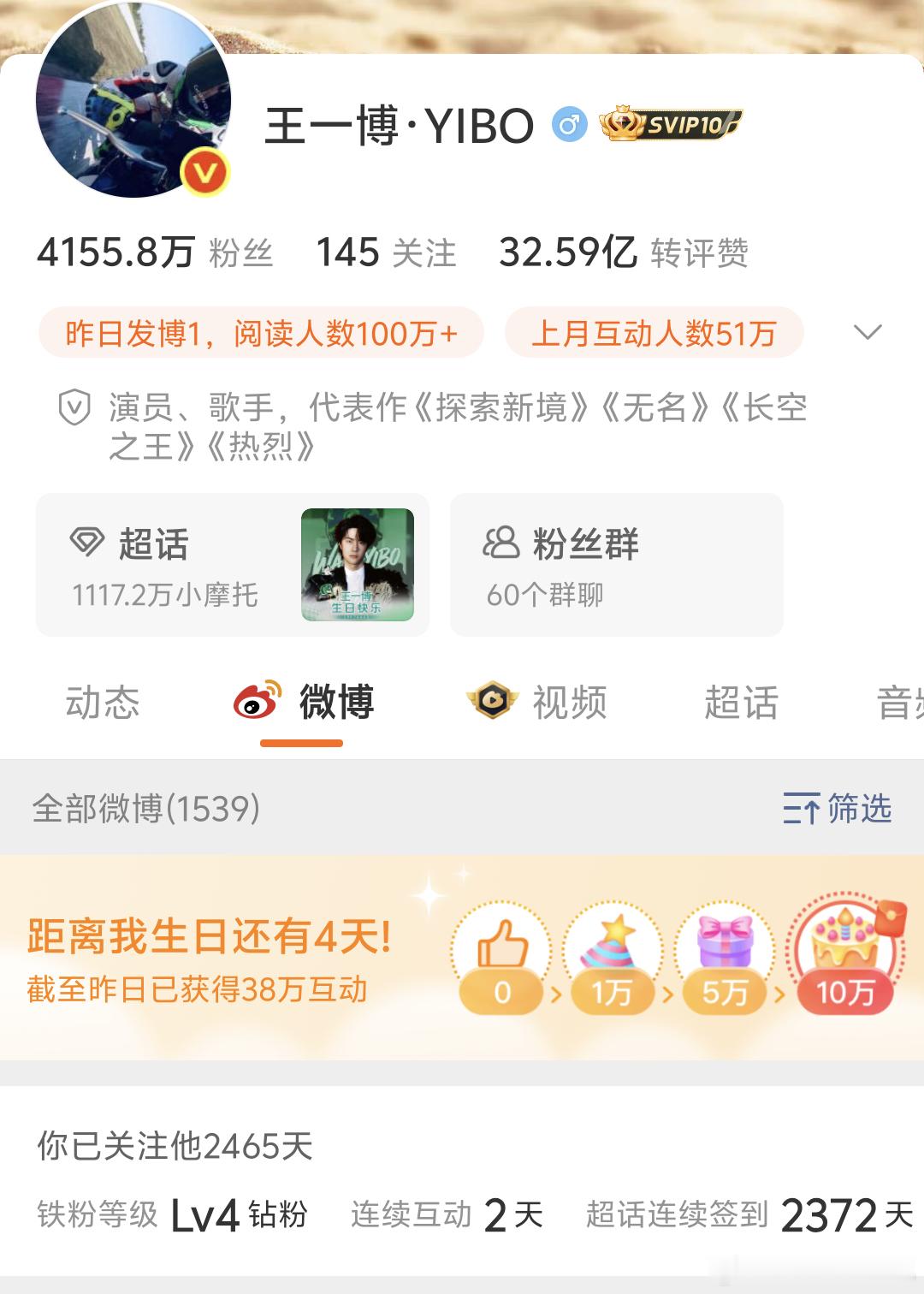 我们摩托小区的主人生日倒计时还有四天啦～王一博