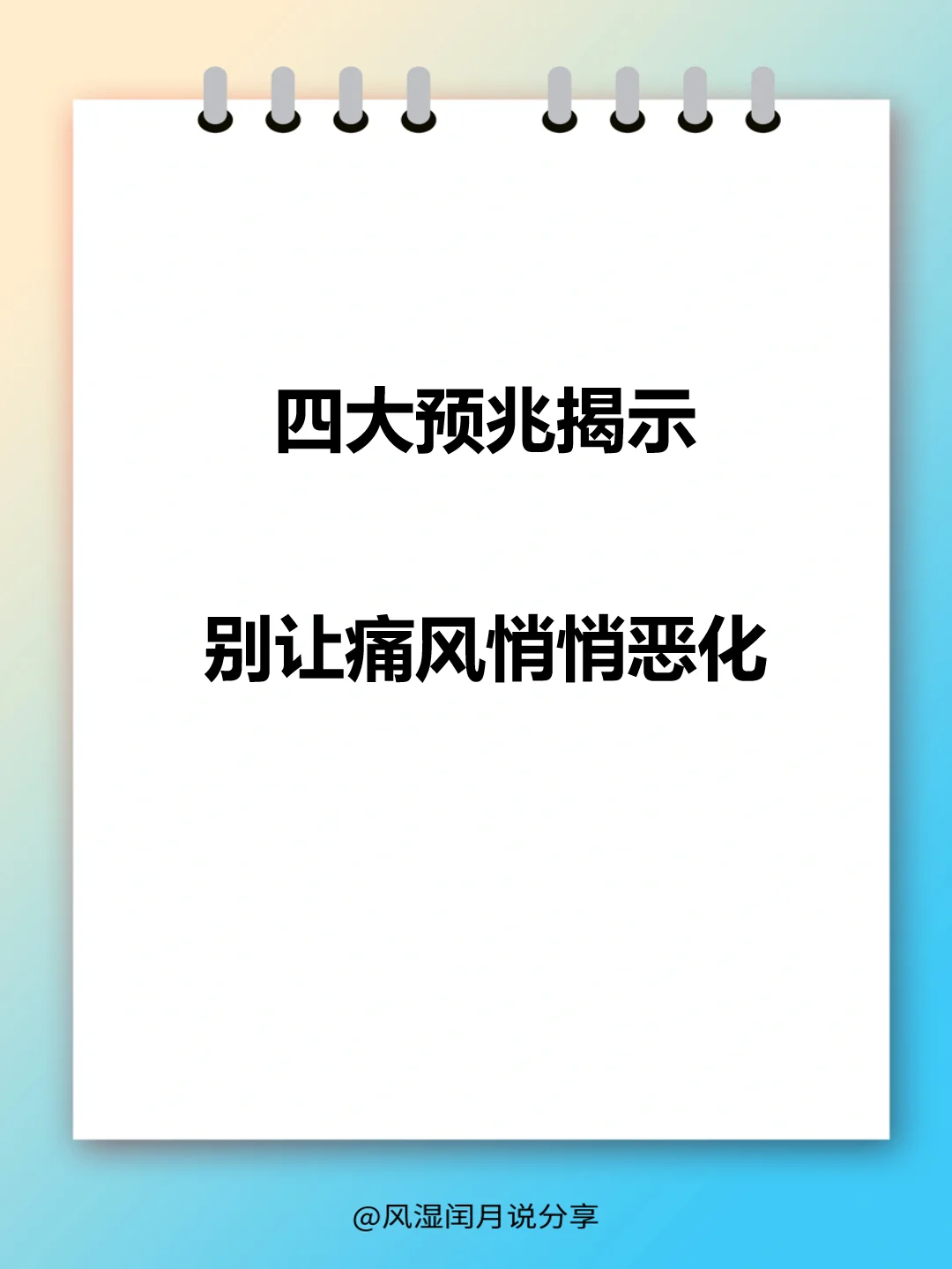 四大预兆揭示，别让痛风悄悄恶化