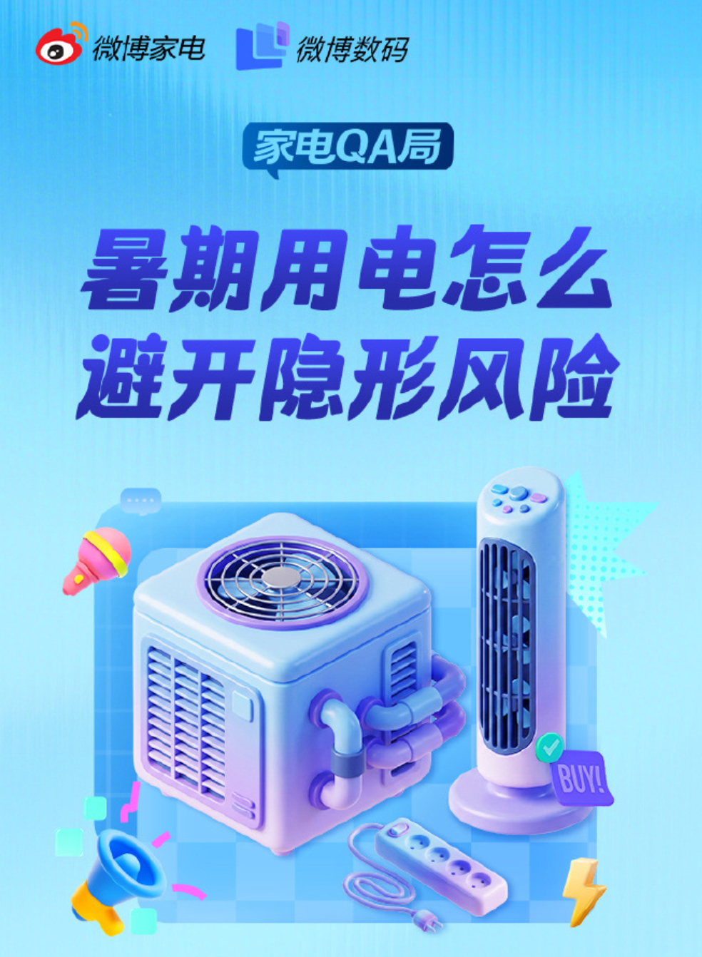 对于我爸妈老家几台超龄老家电夏天全天高频运转，我心里一直悬着安全隐患。用了十多年
