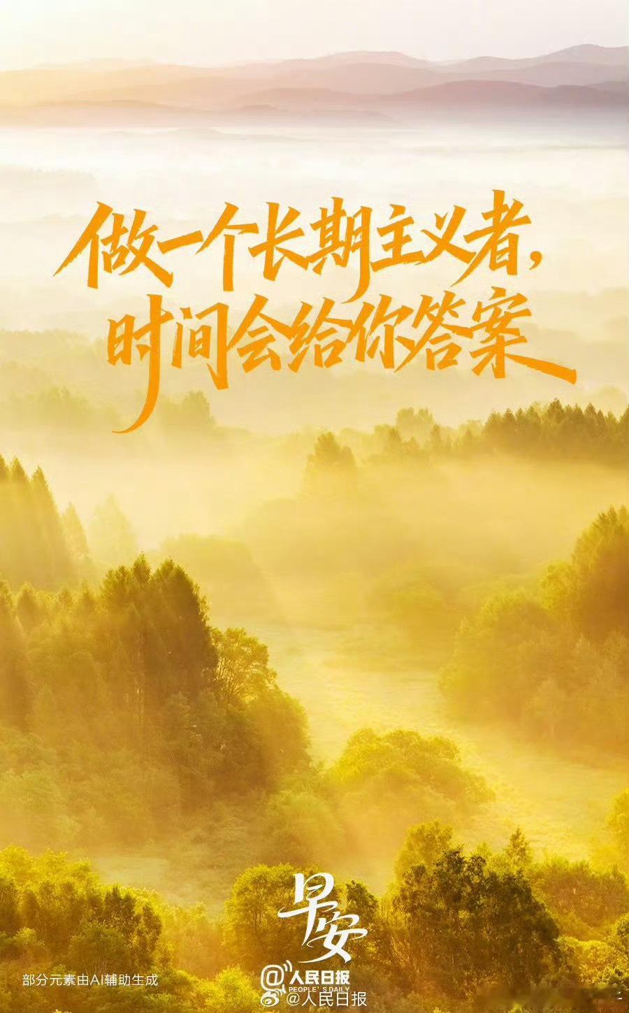 0800早上好！每一天都值得期待！ 