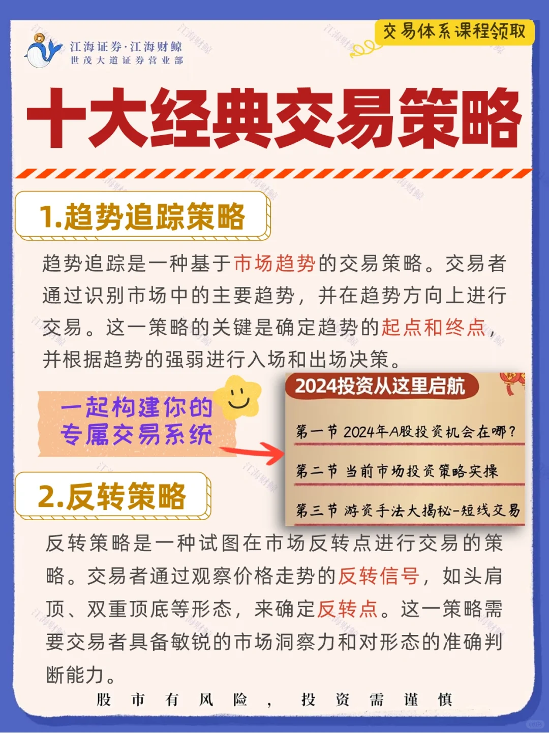 💥十大经典交易策略‼️