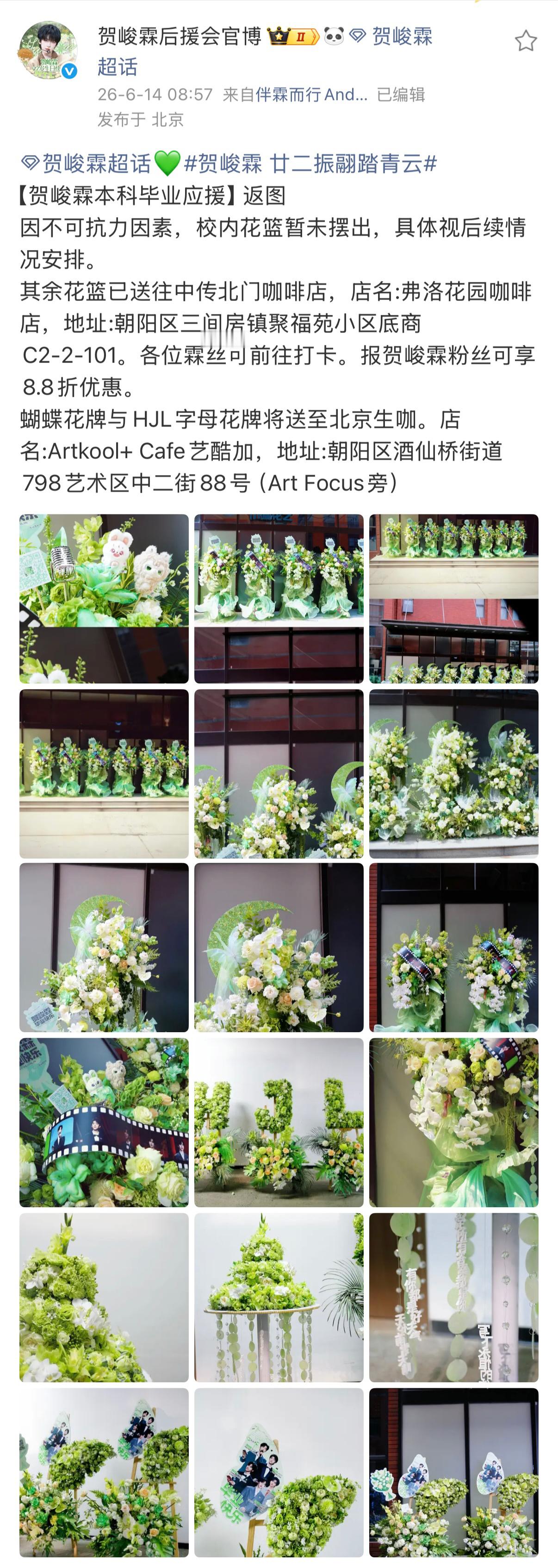 盛大漂亮的花篮是送给贺峻霖美好的毕业祝福💐现已送至中传北门咖啡店，位置特别好，