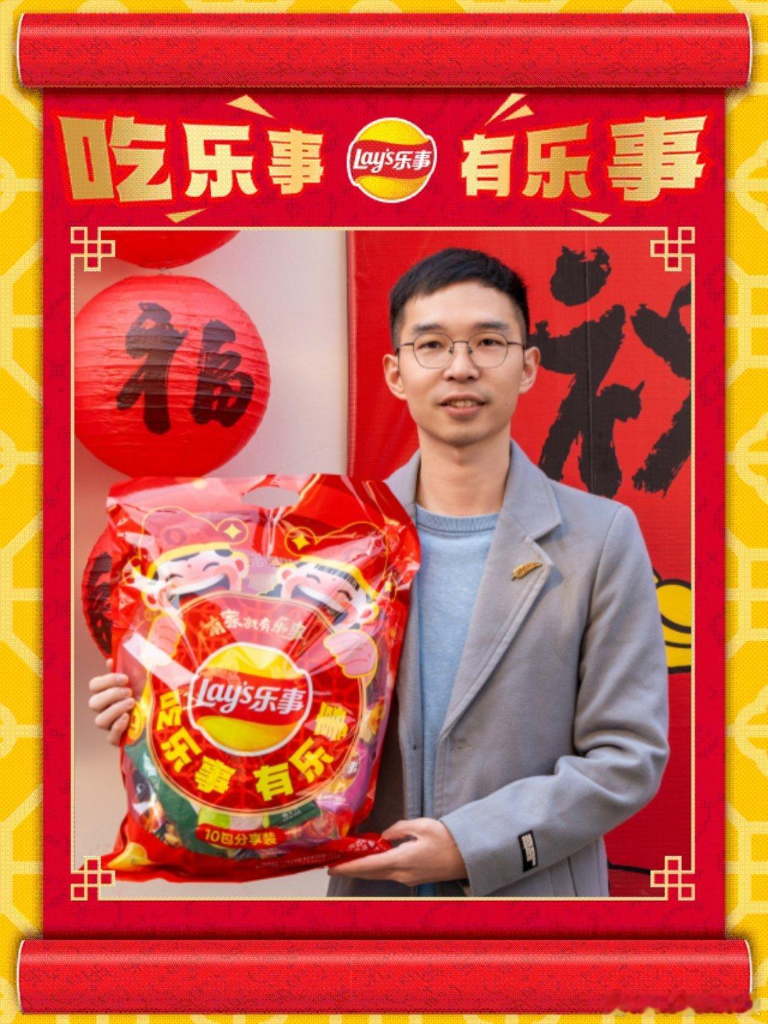 吃乐事有乐事  新年有乐事 新年乐事，共享美味时光春节将至，年味渐浓。在这个阖家